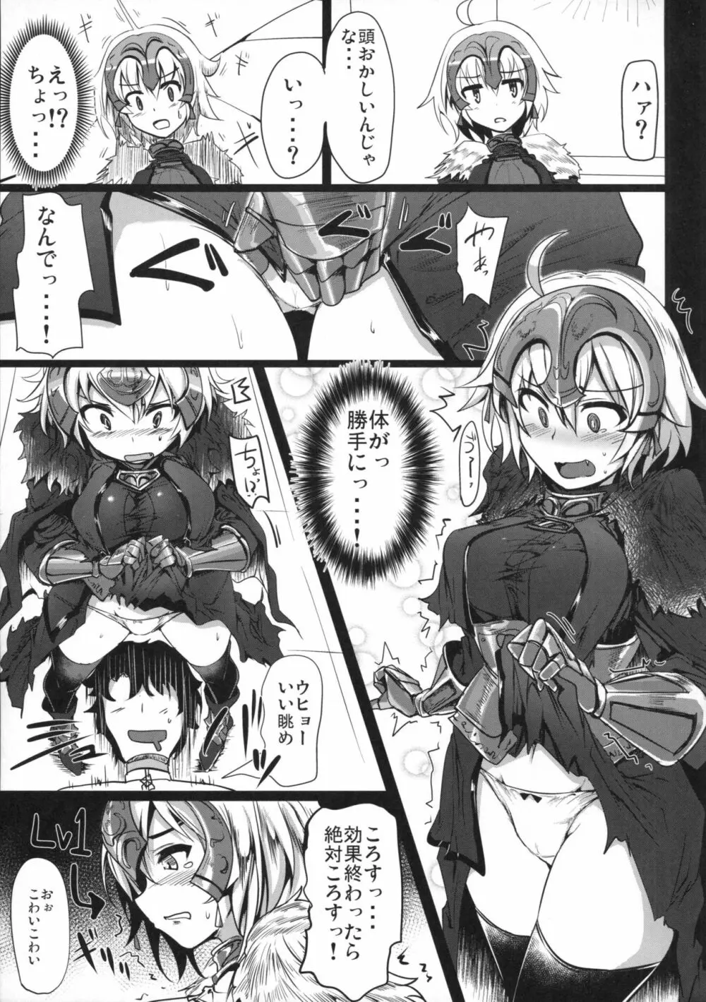 令呪をもって命ずる! - page48