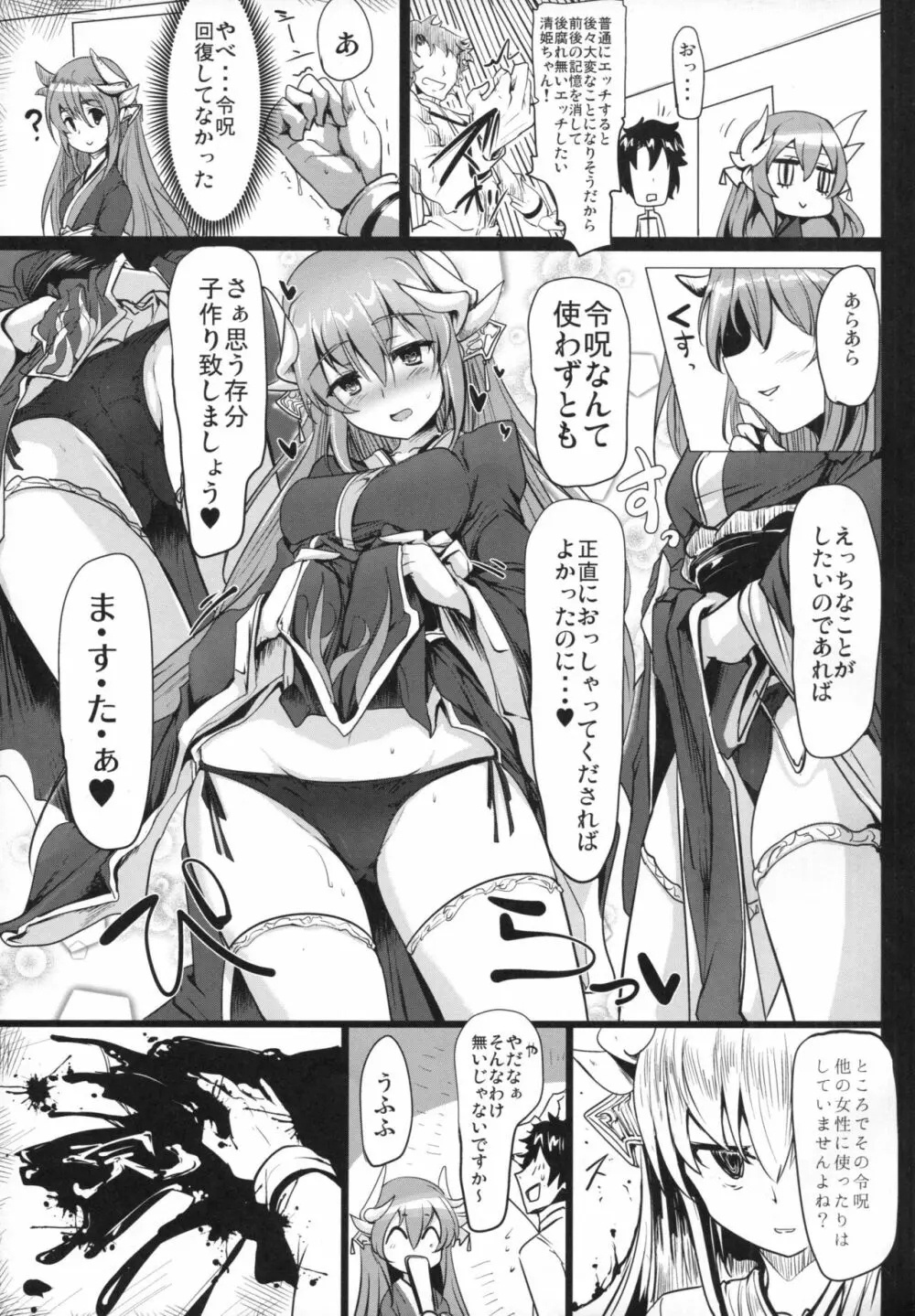 令呪をもって命ずる! - page52