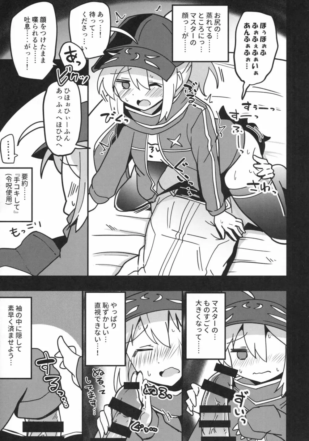 令呪をもって命ずる! - page6