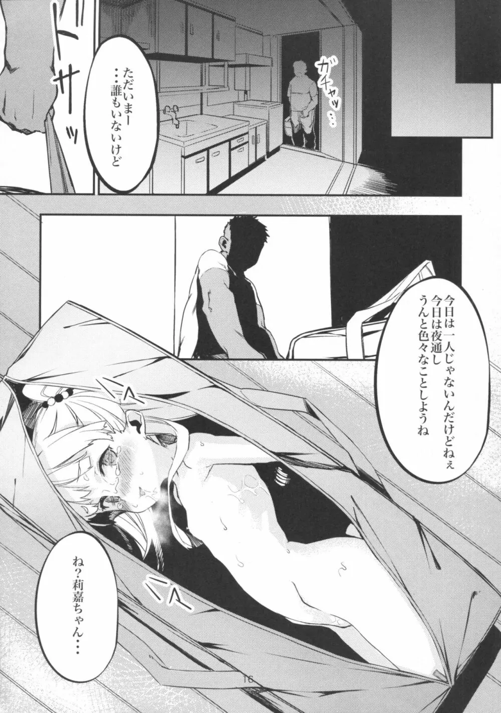 城ヶ崎妹がデレステの1周年を催眠されて汚いおっさんと祝う話 - page15