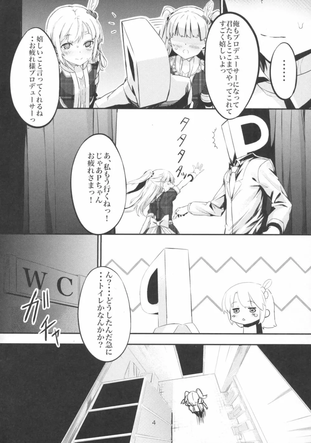 城ヶ崎妹がデレステの1周年を催眠されて汚いおっさんと祝う話 - page3