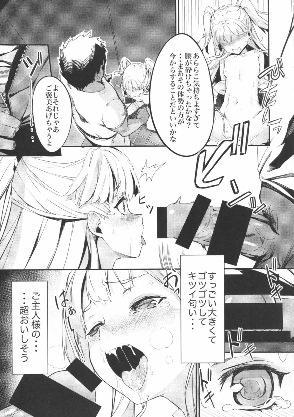 城ヶ崎妹がデレステの1周年を催眠されて汚いおっさんと祝う話 - page6