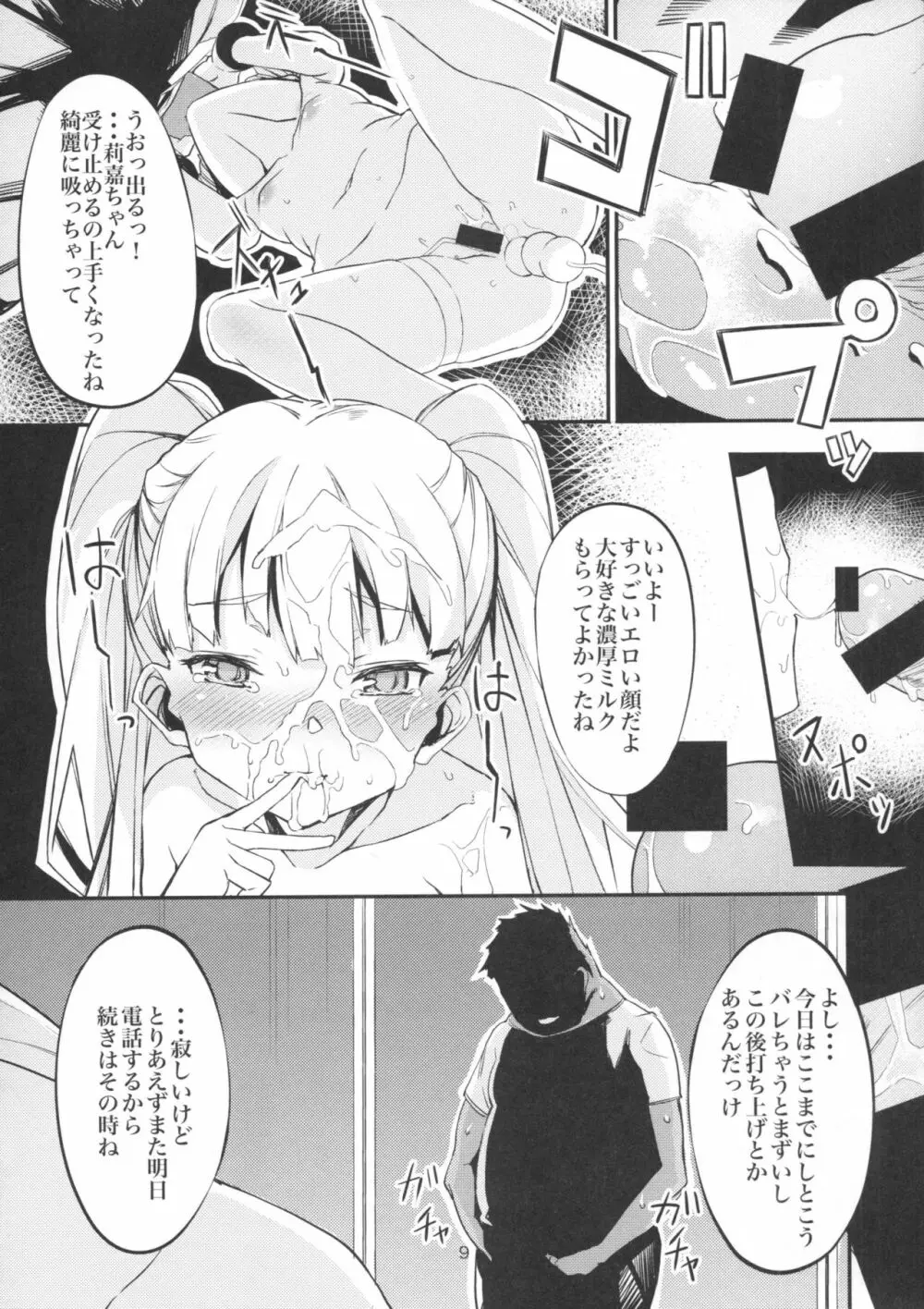 城ヶ崎妹がデレステの1周年を催眠されて汚いおっさんと祝う話 - page8