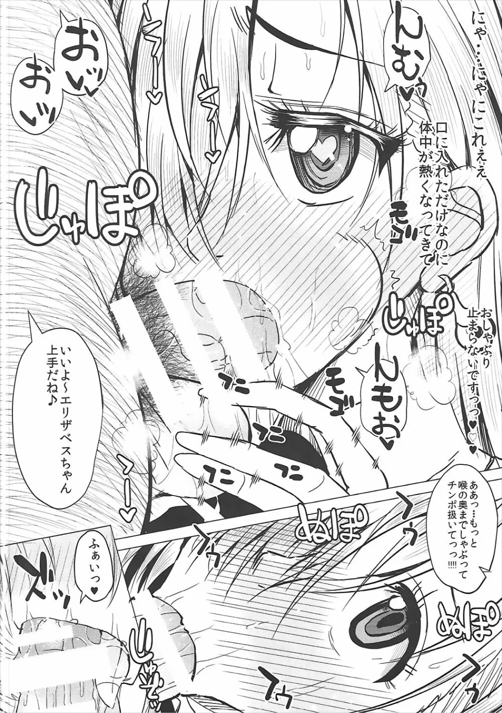 エリザベスちゃんを、いただきますっ!!!! - page4