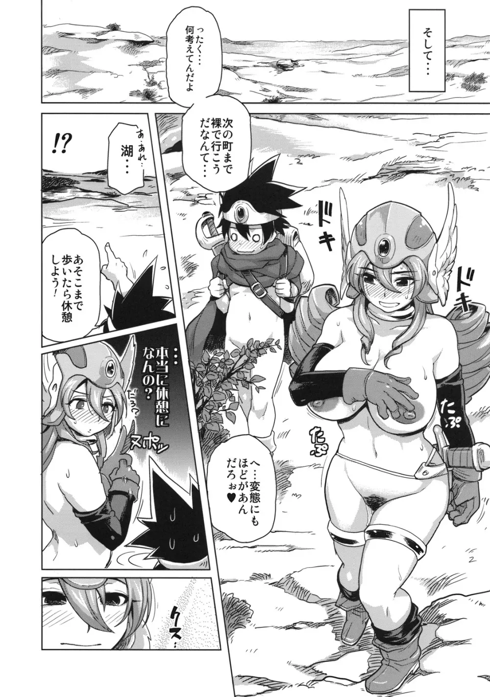 冒険しよっ！ 完全版 - page21