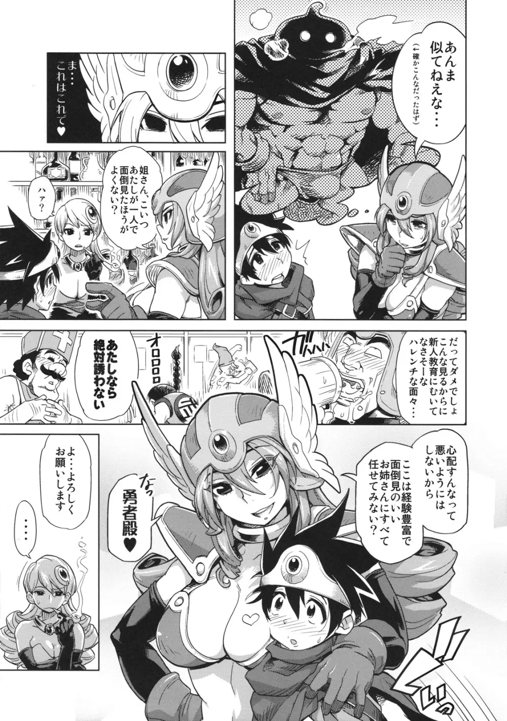冒険しよっ！ 完全版 - page4