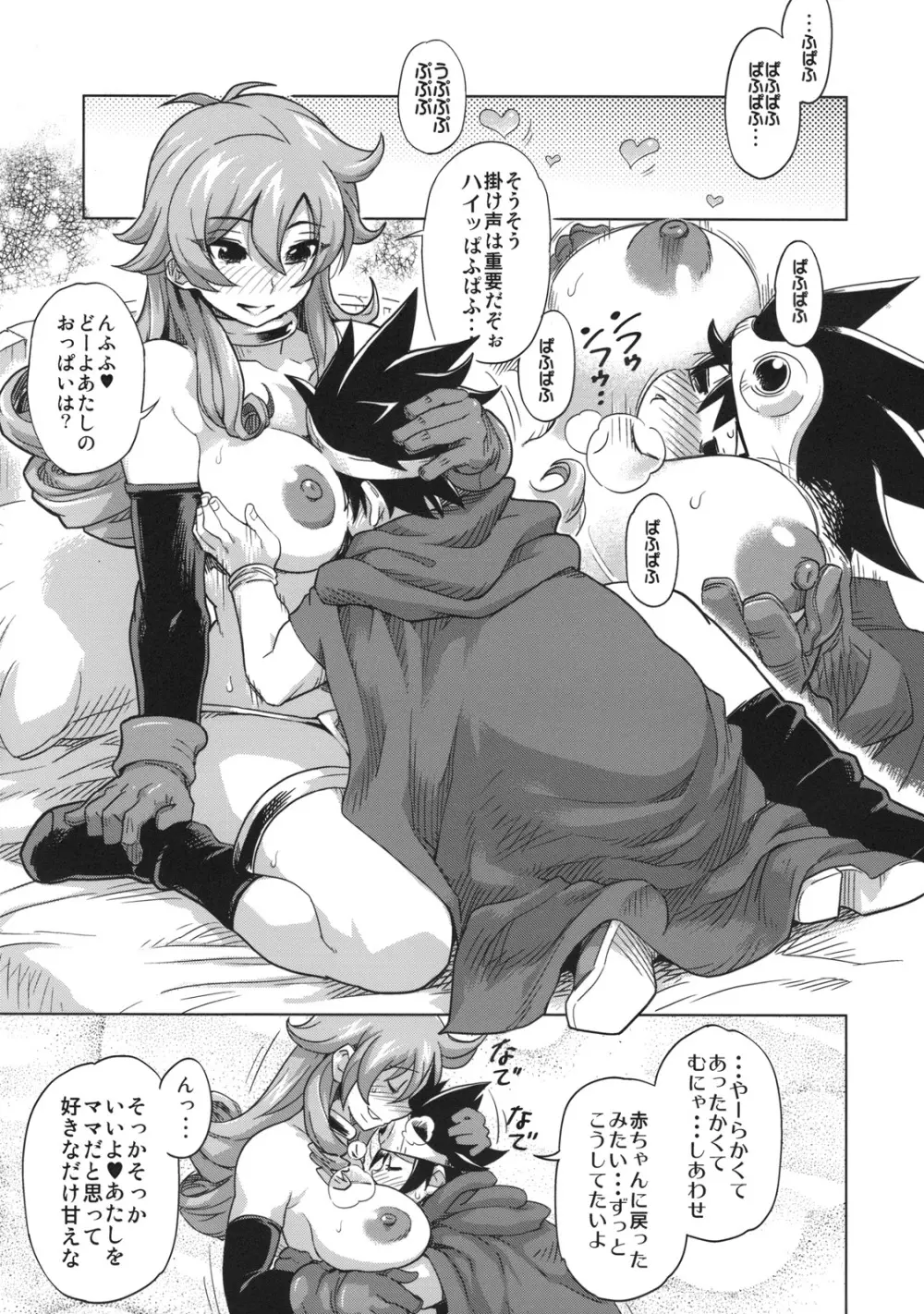 冒険しよっ！ 完全版 - page6