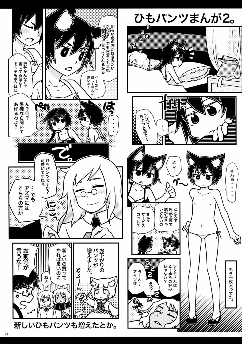 ルシェローグと欝姫詰め合わせ2 - page13