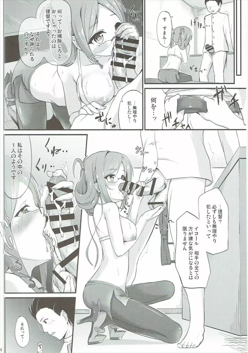 練巡の使い道 - page13