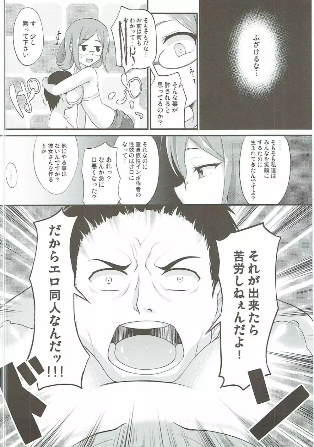 練巡の使い道 - page15