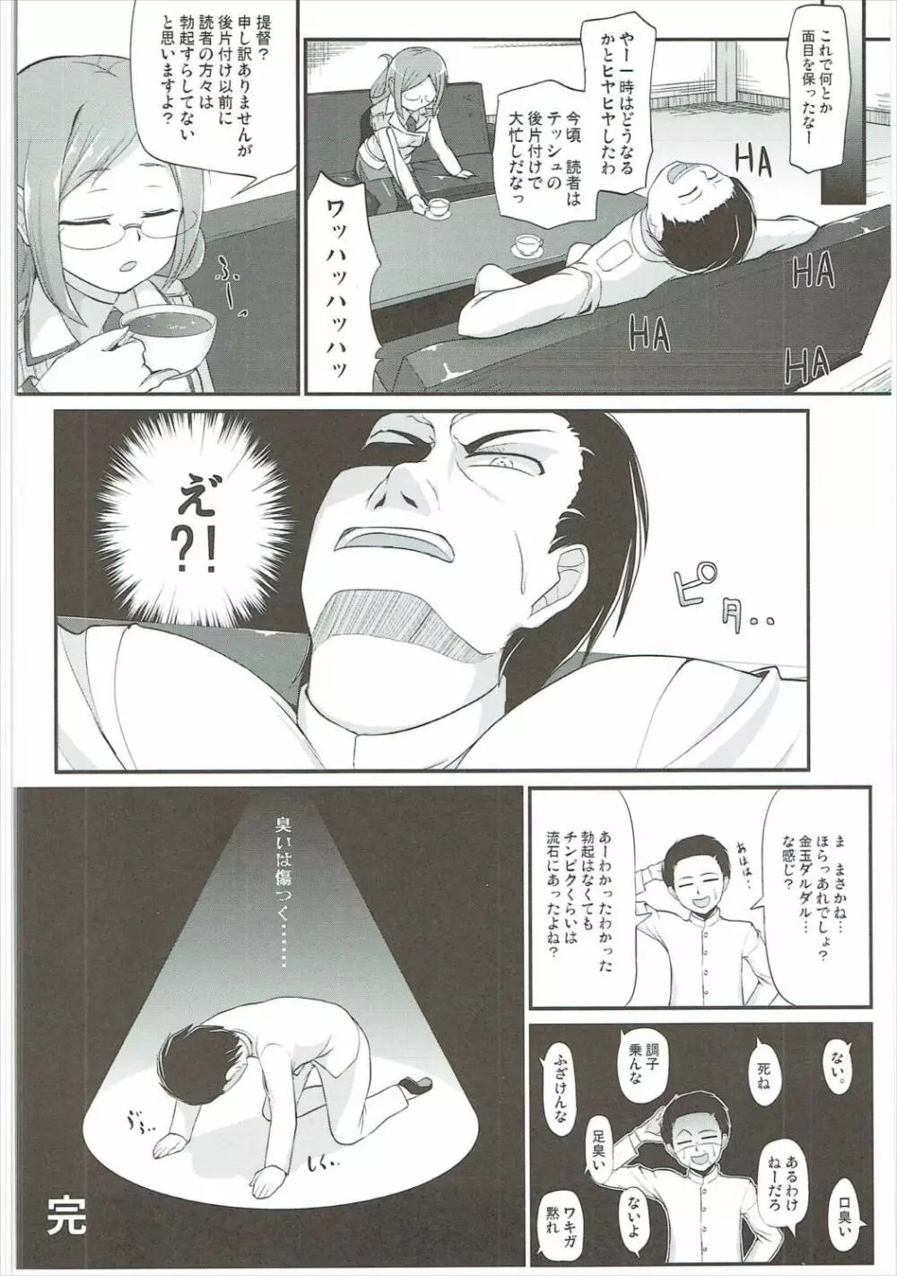 練巡の使い道 - page21