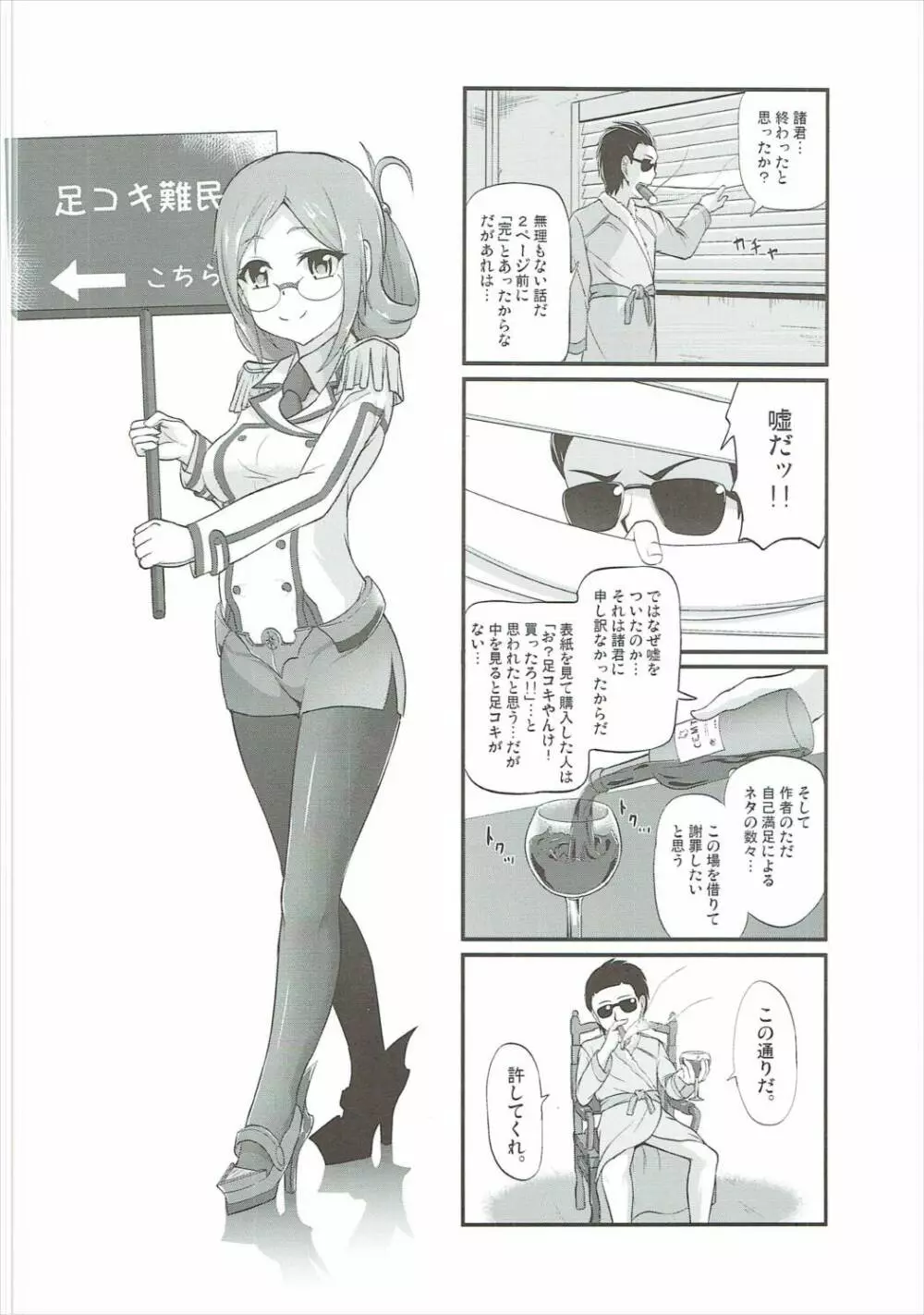 練巡の使い道 - page23