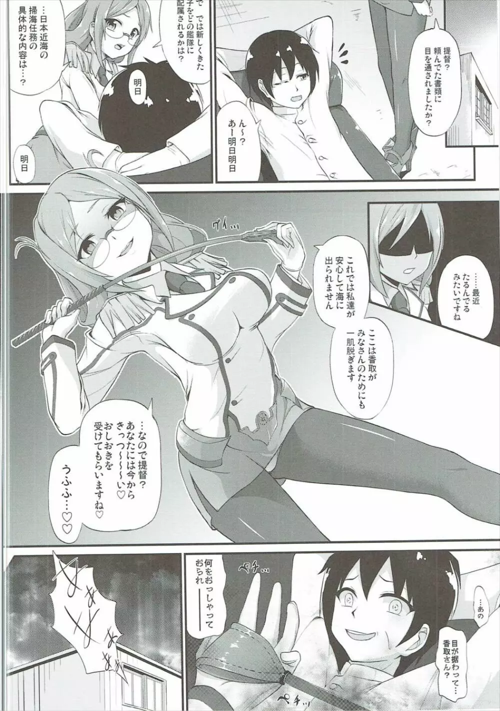 練巡の使い道 - page25