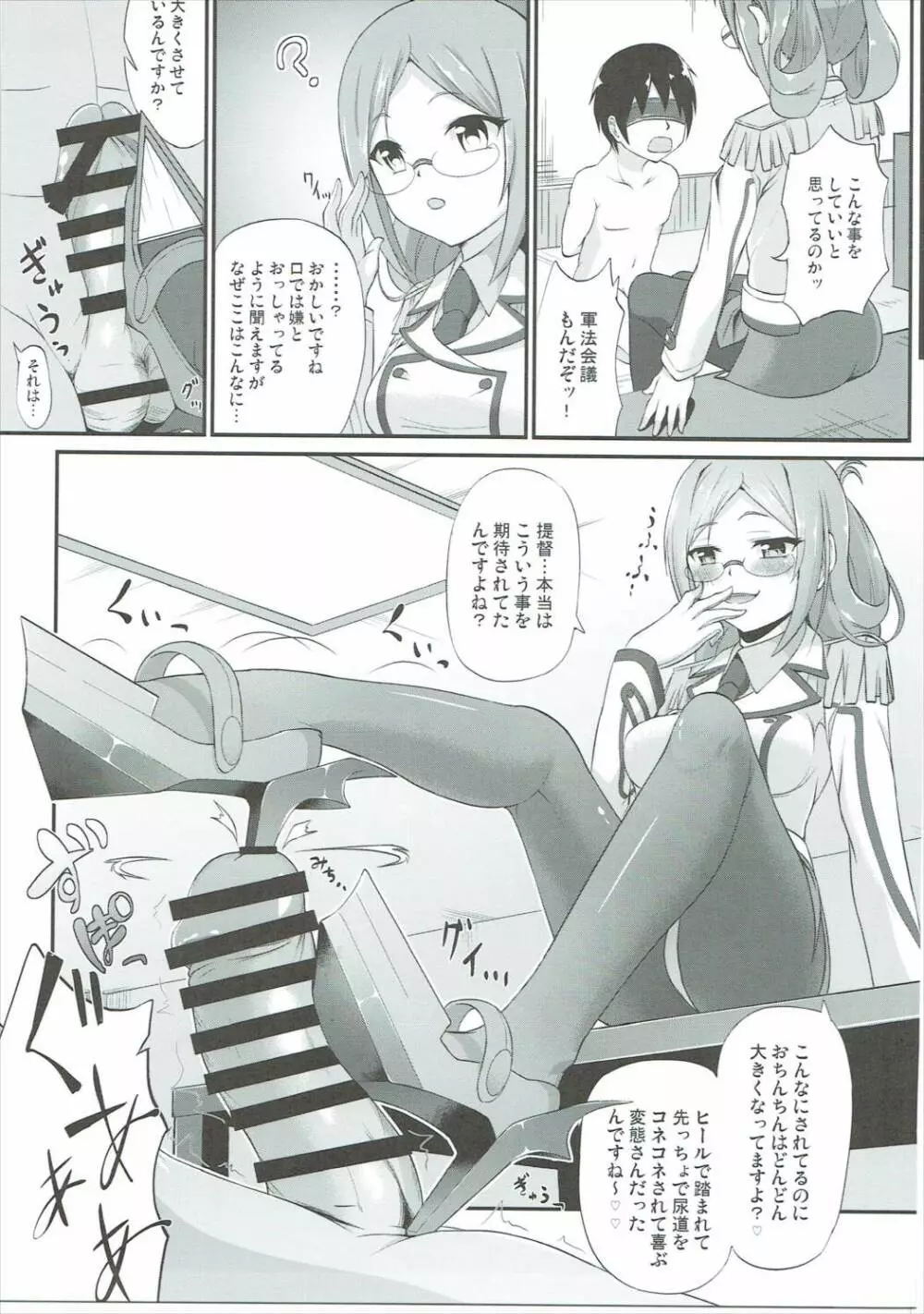 練巡の使い道 - page26