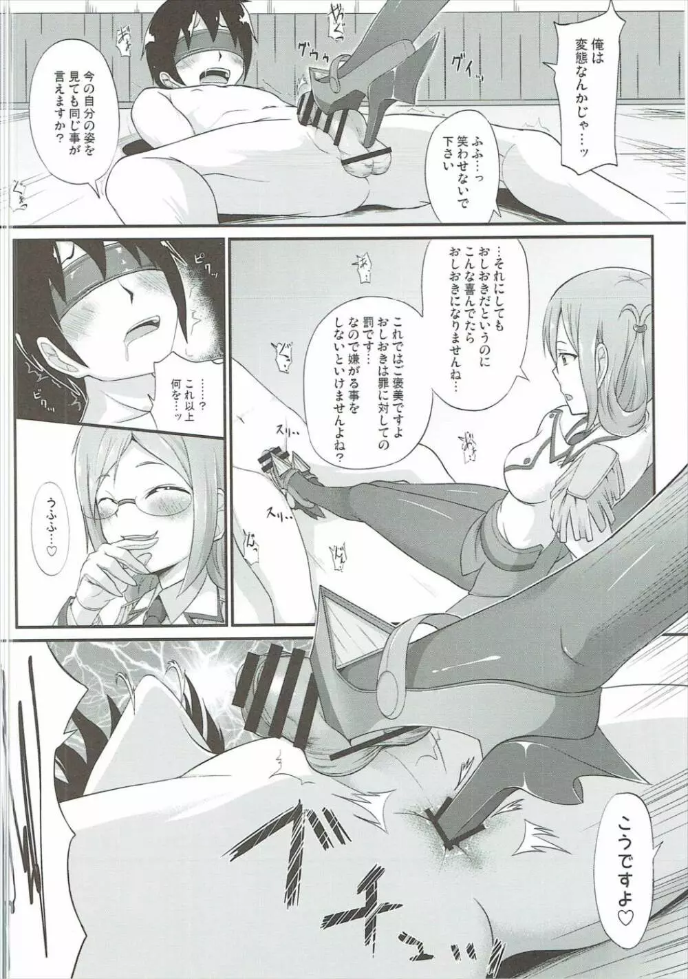 練巡の使い道 - page27