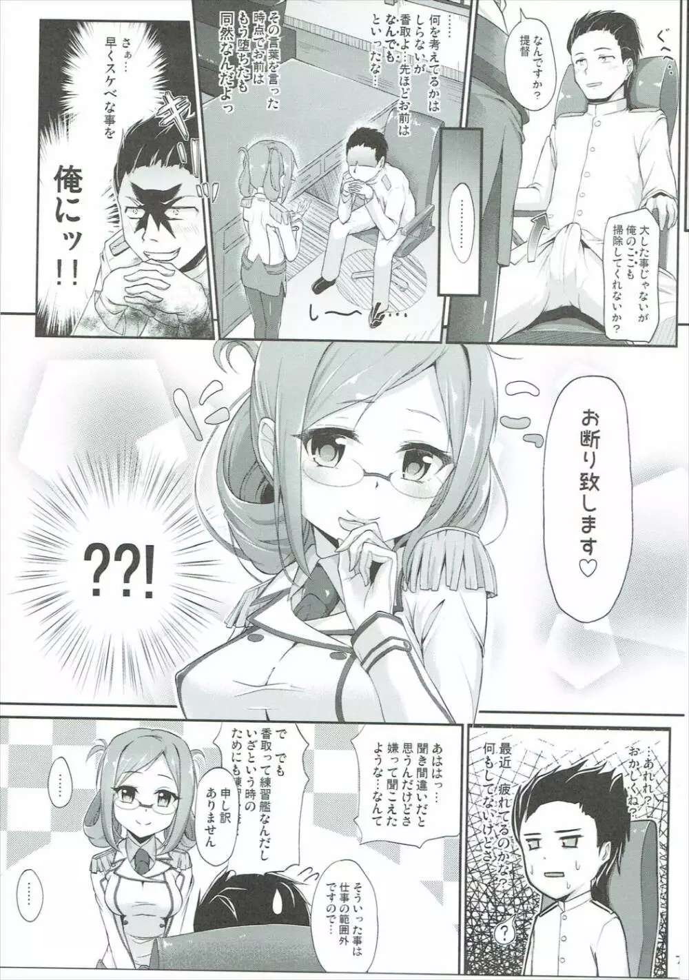 練巡の使い道 - page6