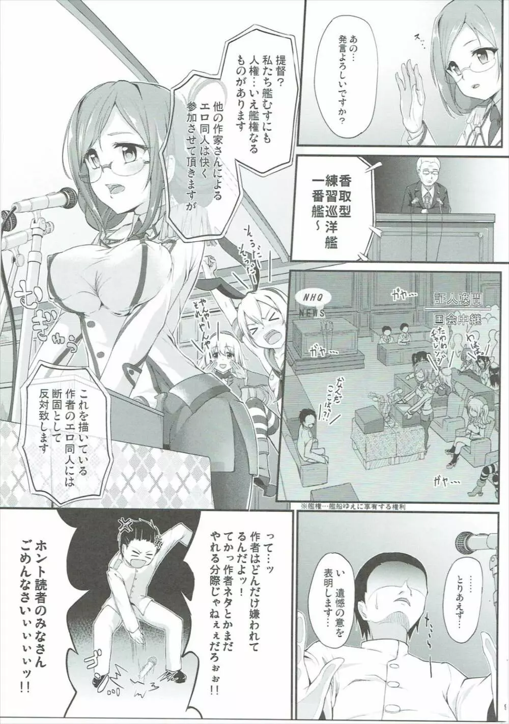 練巡の使い道 - page8