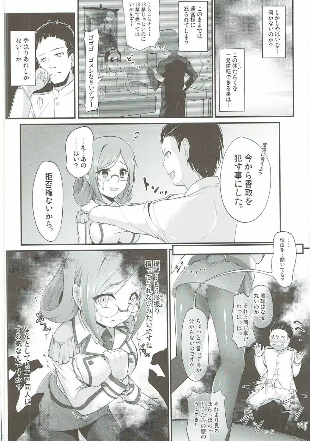 練巡の使い道 - page9