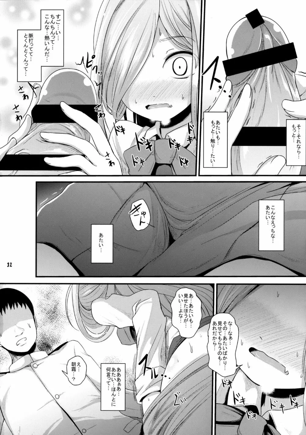 おとめあさしも - page11