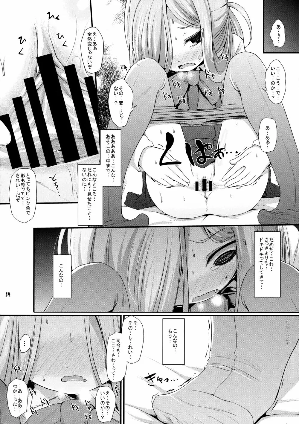 おとめあさしも - page13