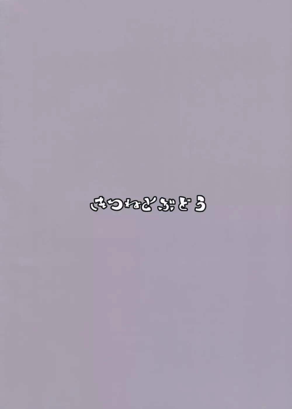 おとめあさしも - page22