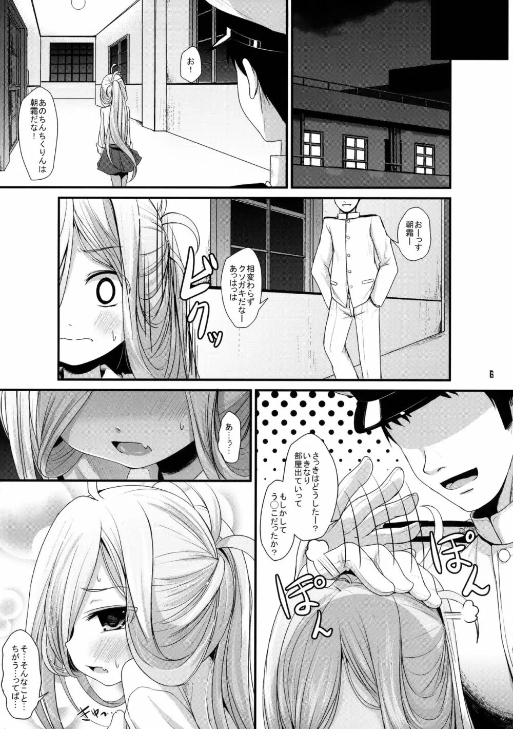 おとめあさしも - page5