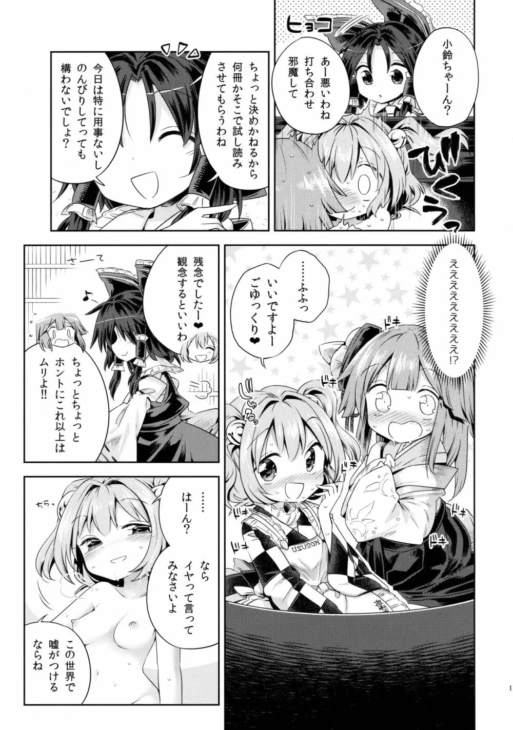 萌芽戯び - page14