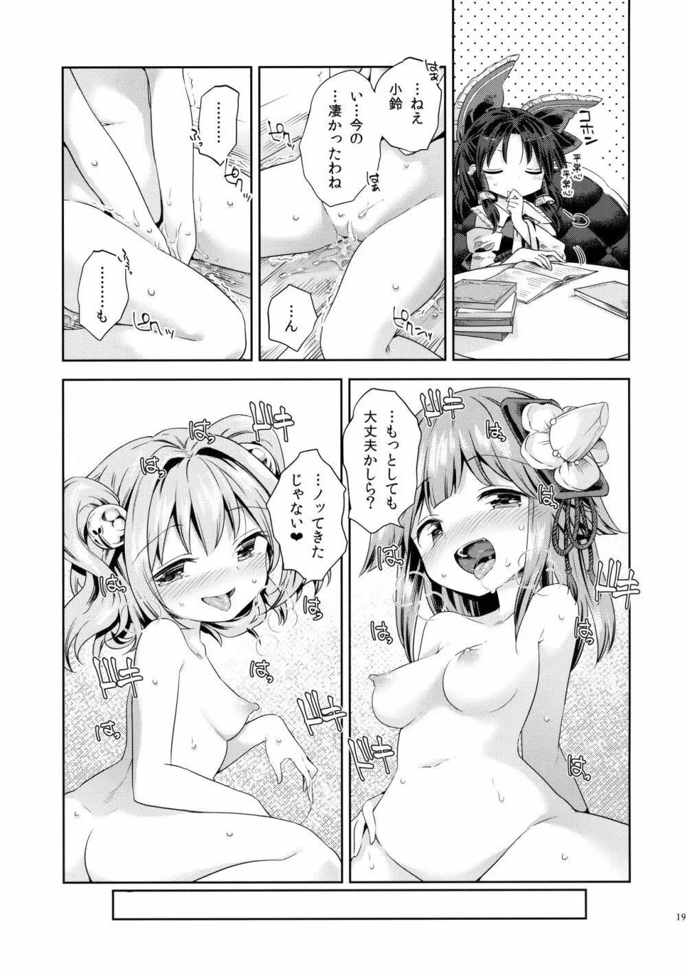 萌芽戯び - page18