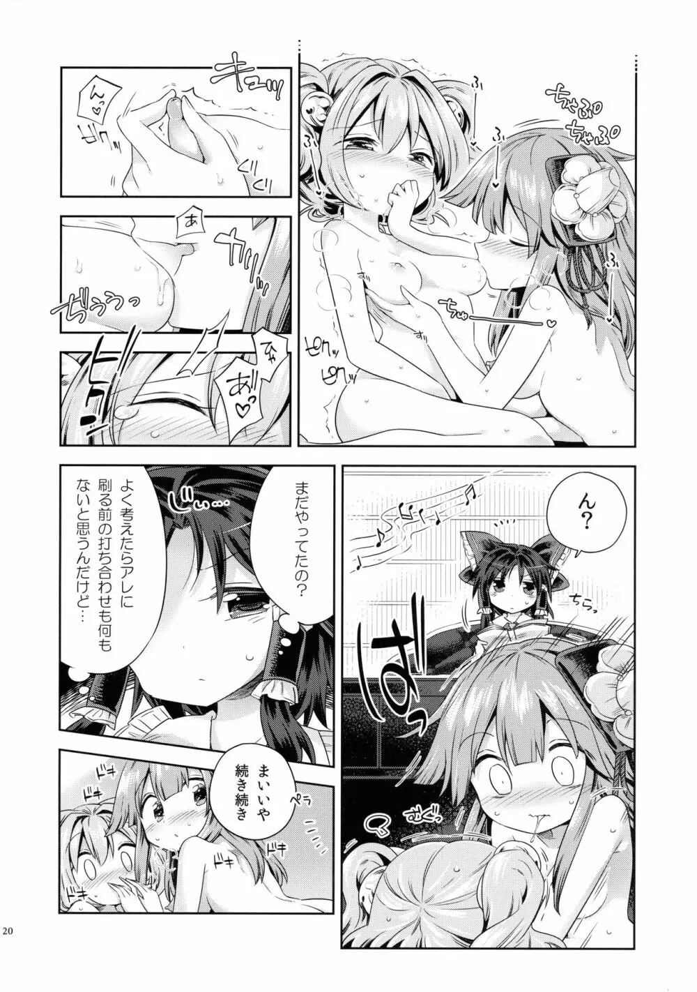 萌芽戯び - page19