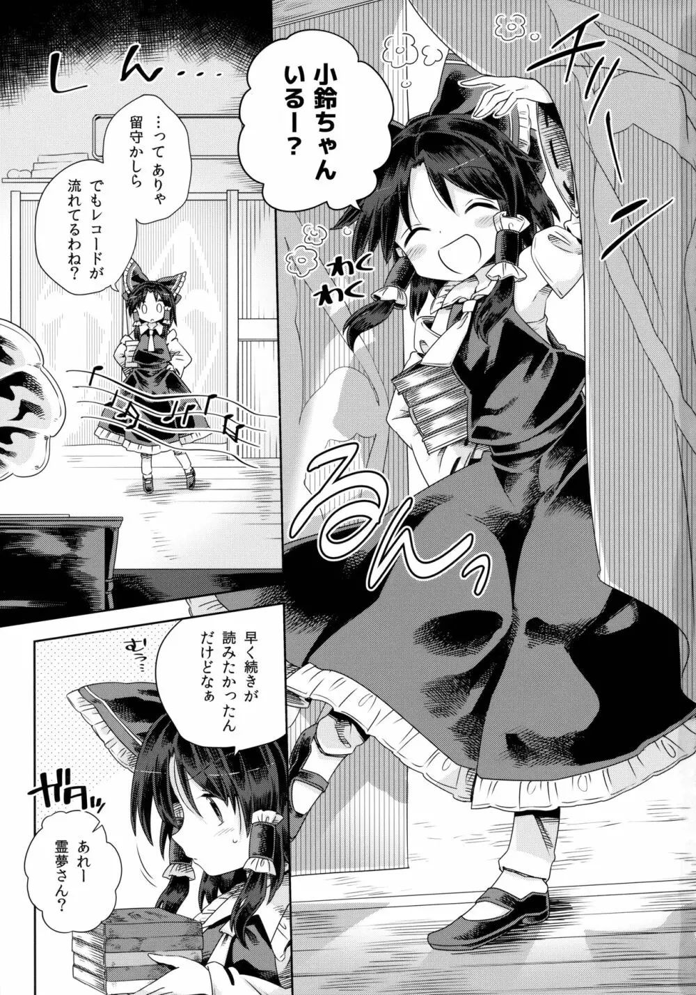 萌芽戯び - page2