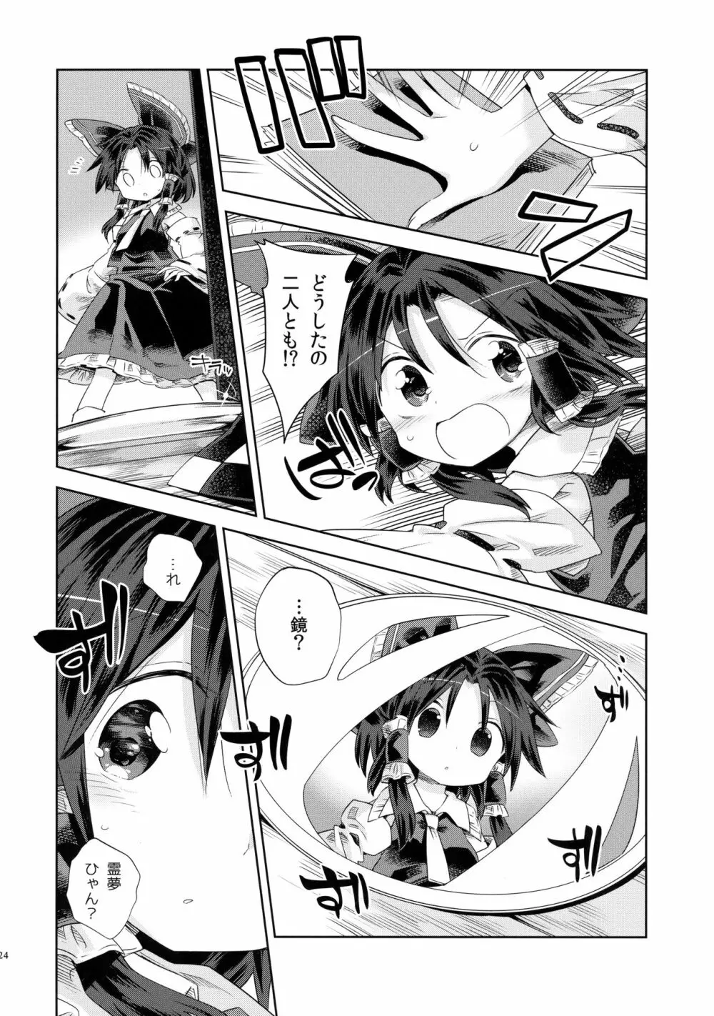 萌芽戯び - page23