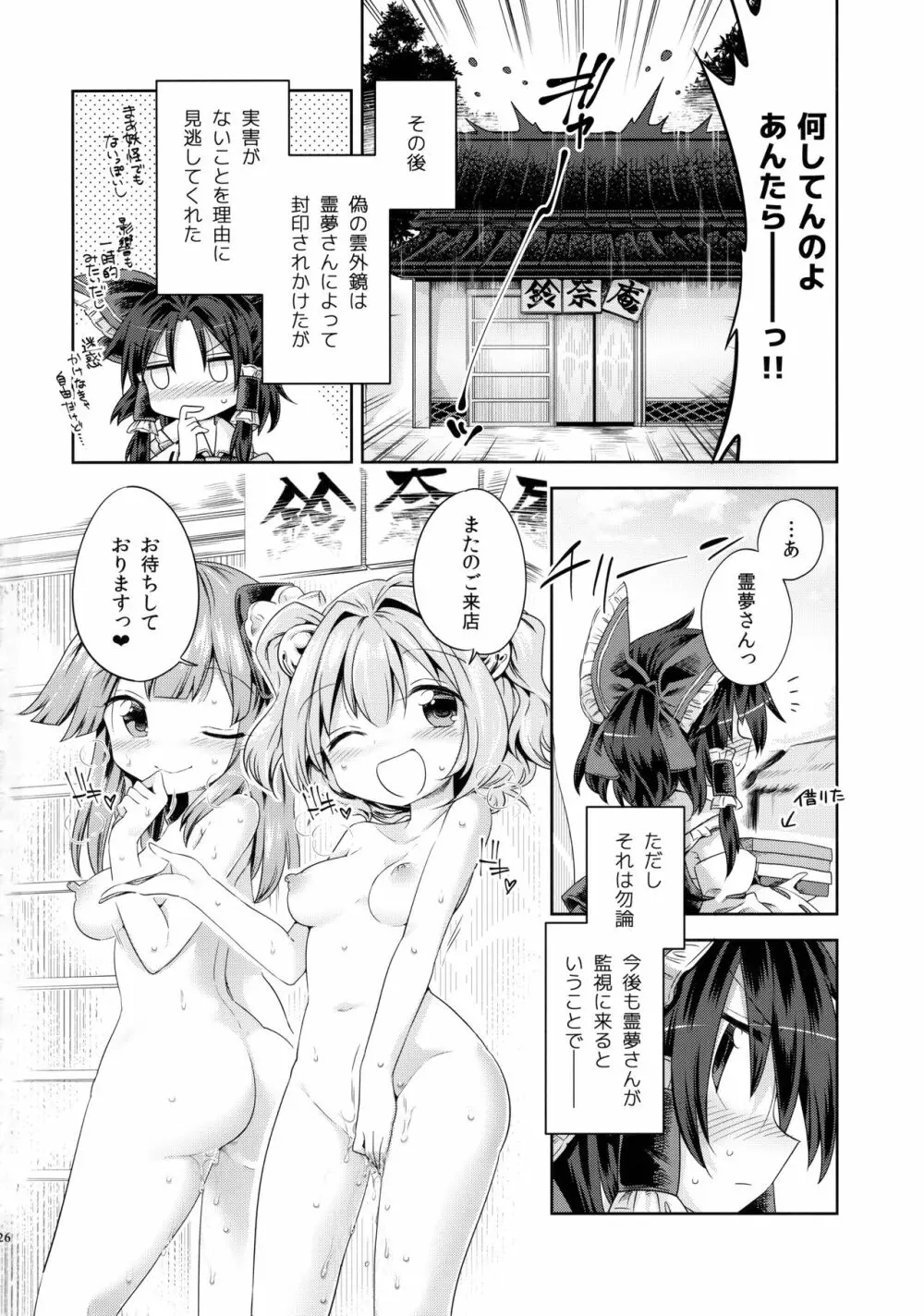 萌芽戯び - page25