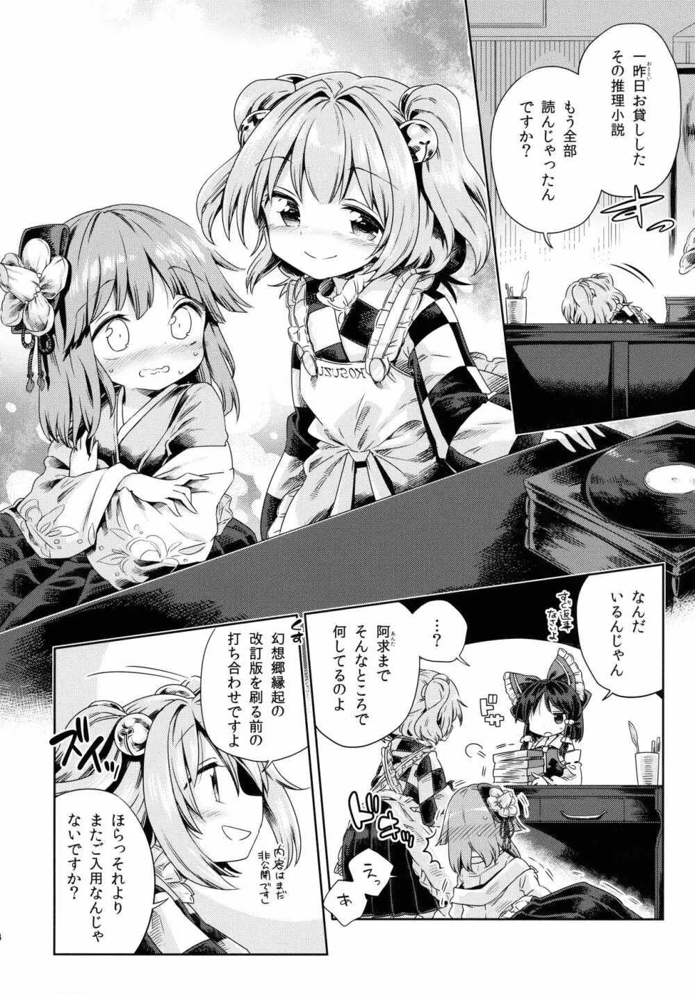 萌芽戯び - page3