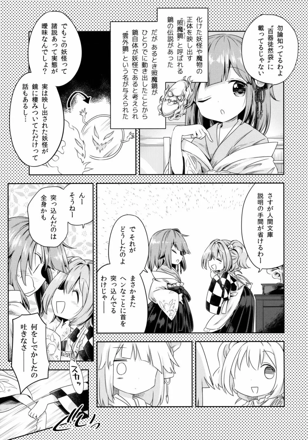 萌芽戯び - page6