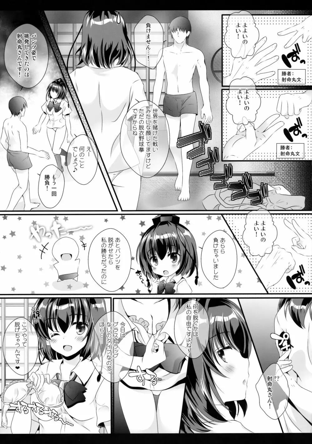 エロ野球拳で負けたんだから文お姉さんが好きにしちゃうわよ - page8
