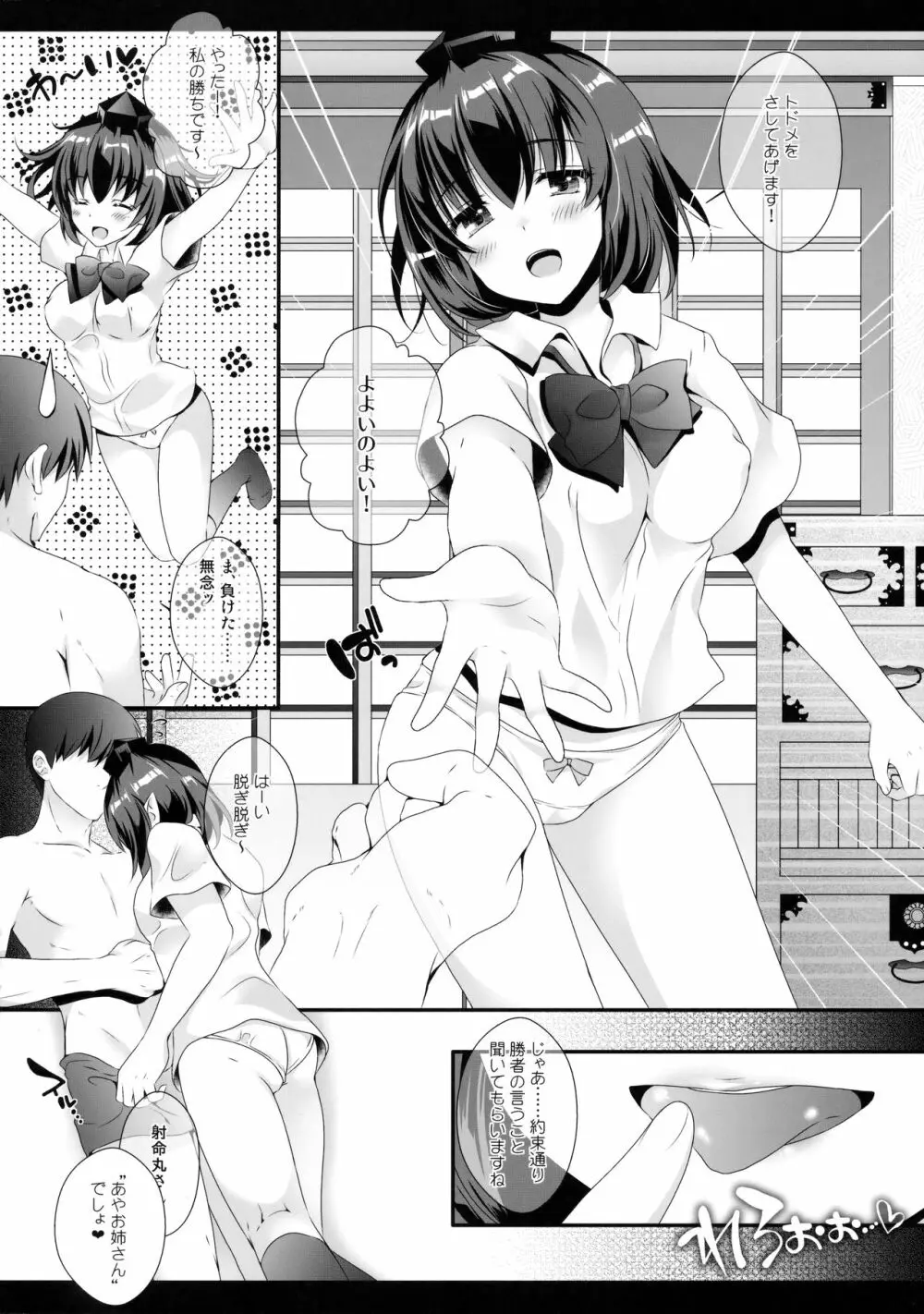 エロ野球拳で負けたんだから文お姉さんが好きにしちゃうわよ - page9