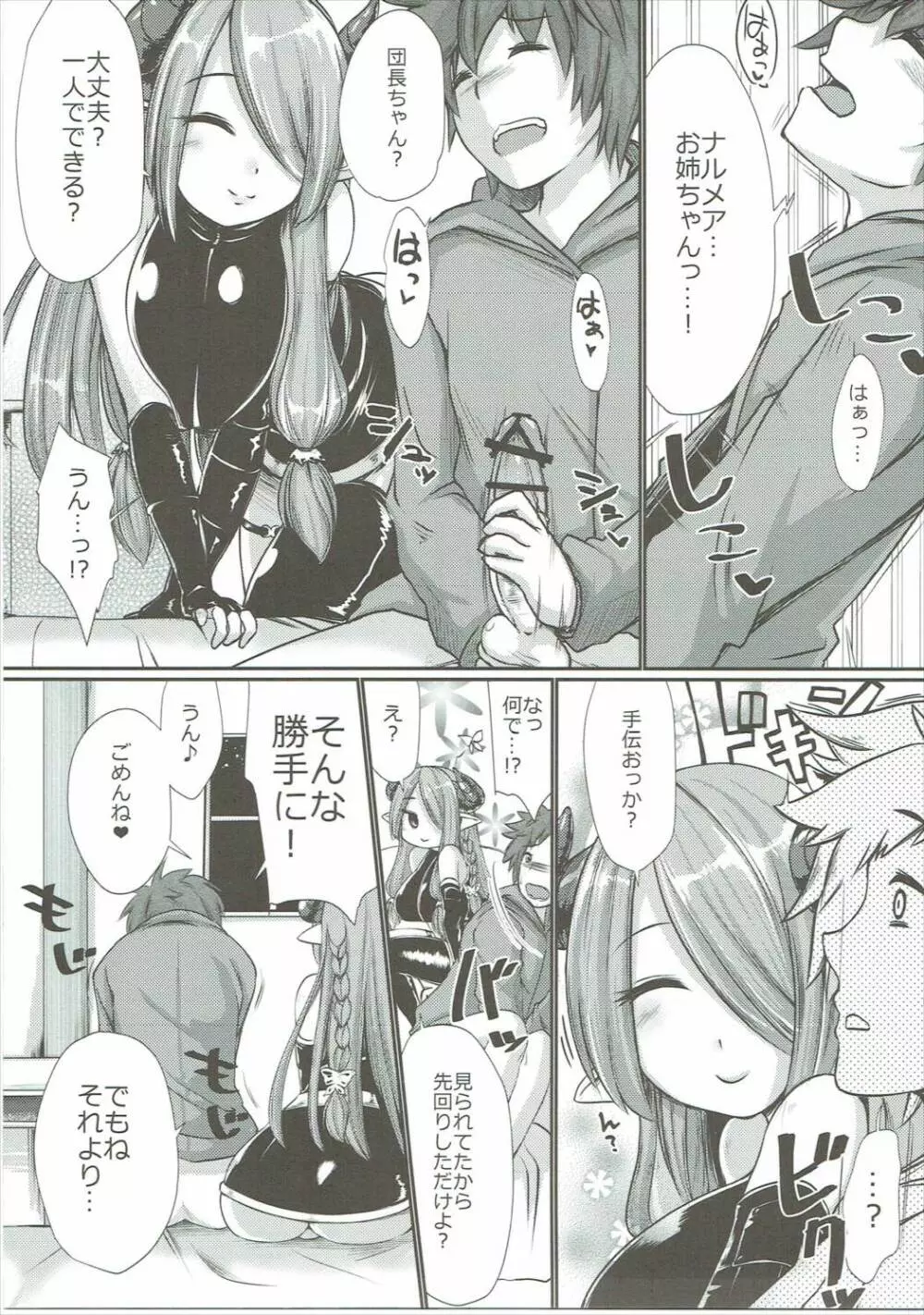 ナルメアの檻 - page6
