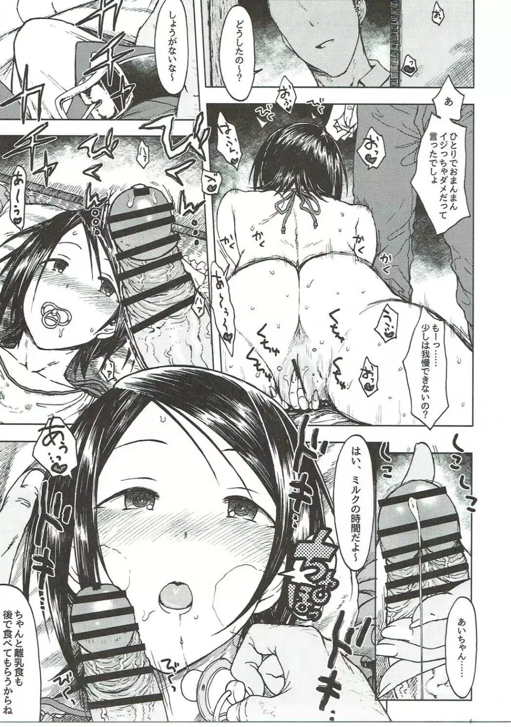 ハルディンホテル - page10