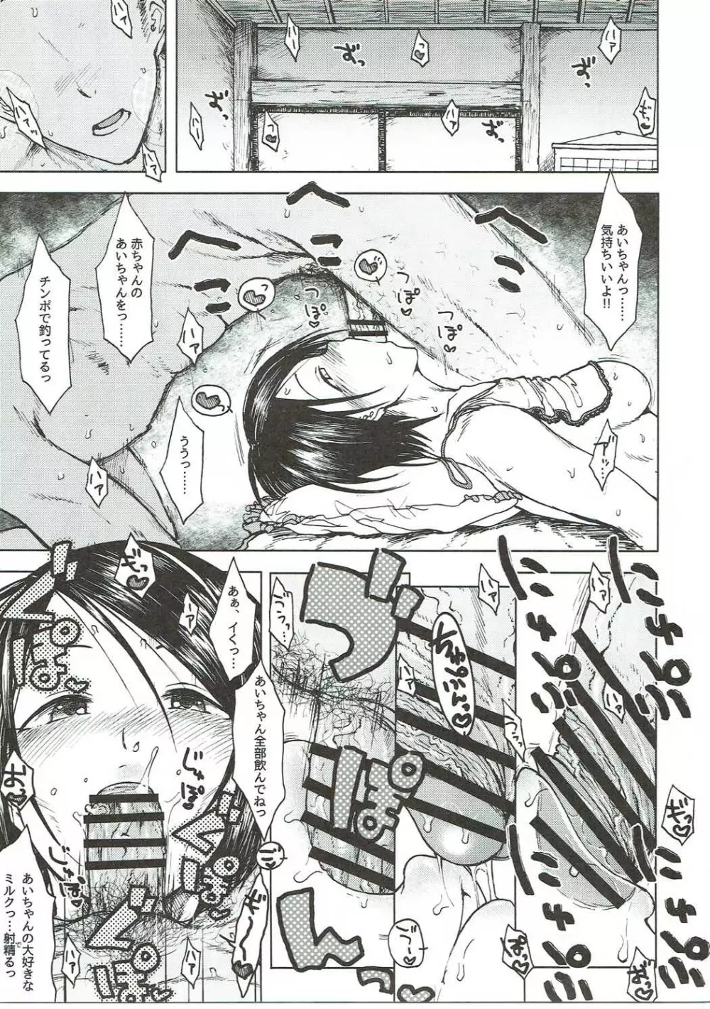 ハルディンホテル - page12