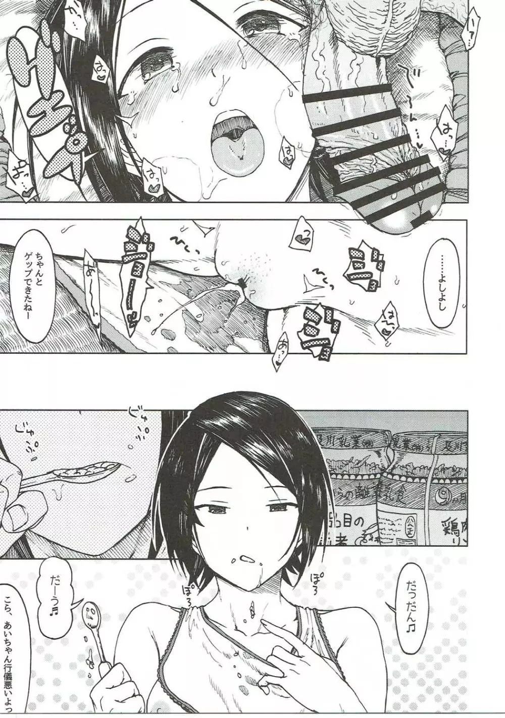 ハルディンホテル - page14