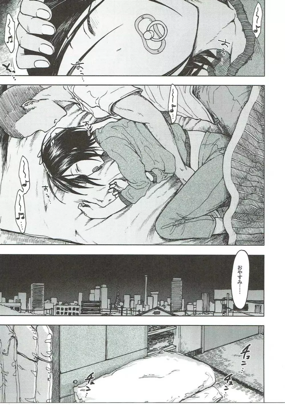 ハルディンホテル - page16