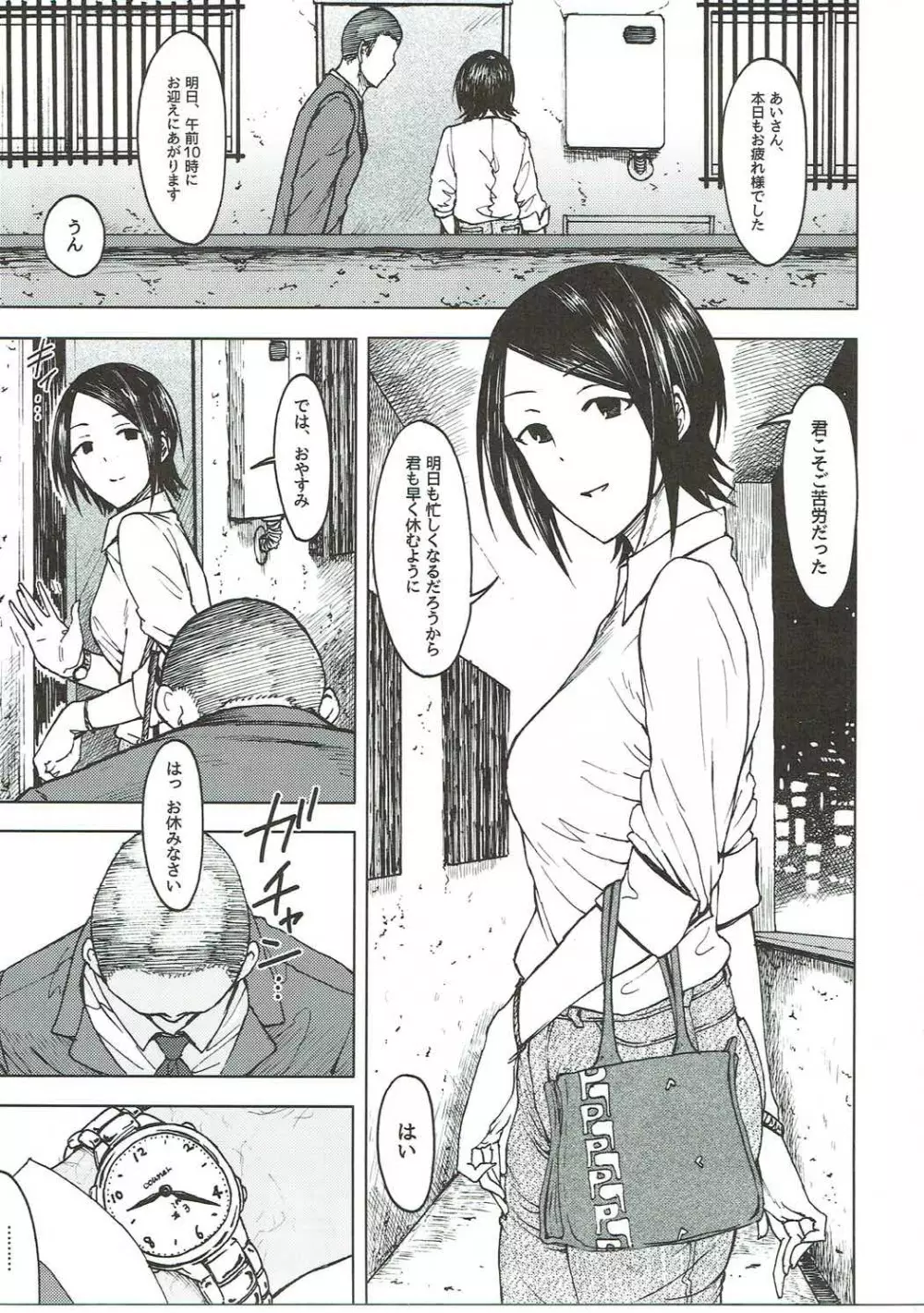 ハルディンホテル - page2