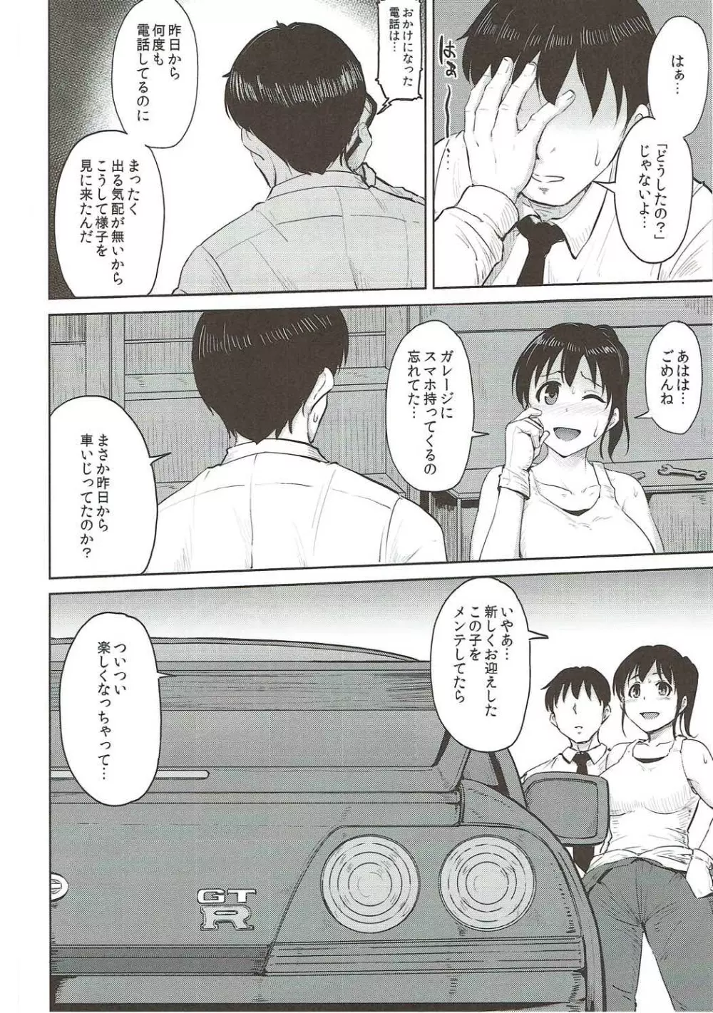 ハルディンホテル - page21