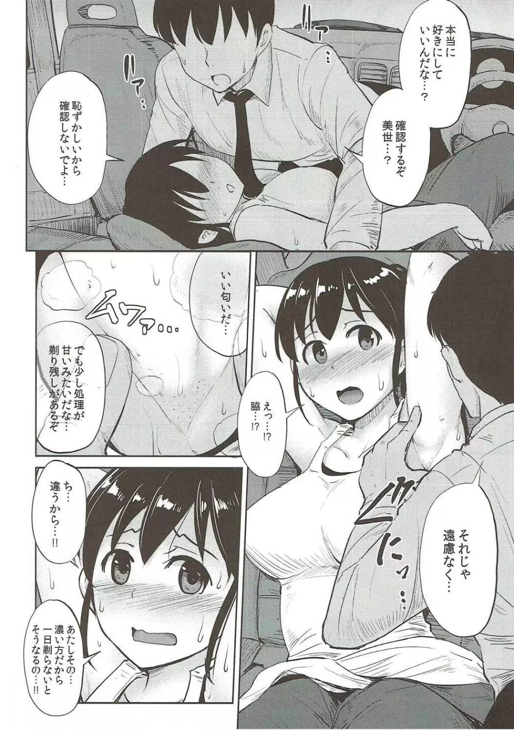 ハルディンホテル - page27