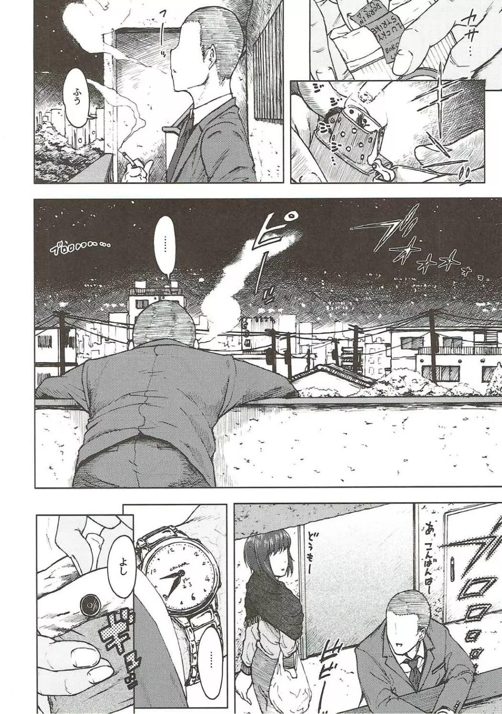ハルディンホテル - page3