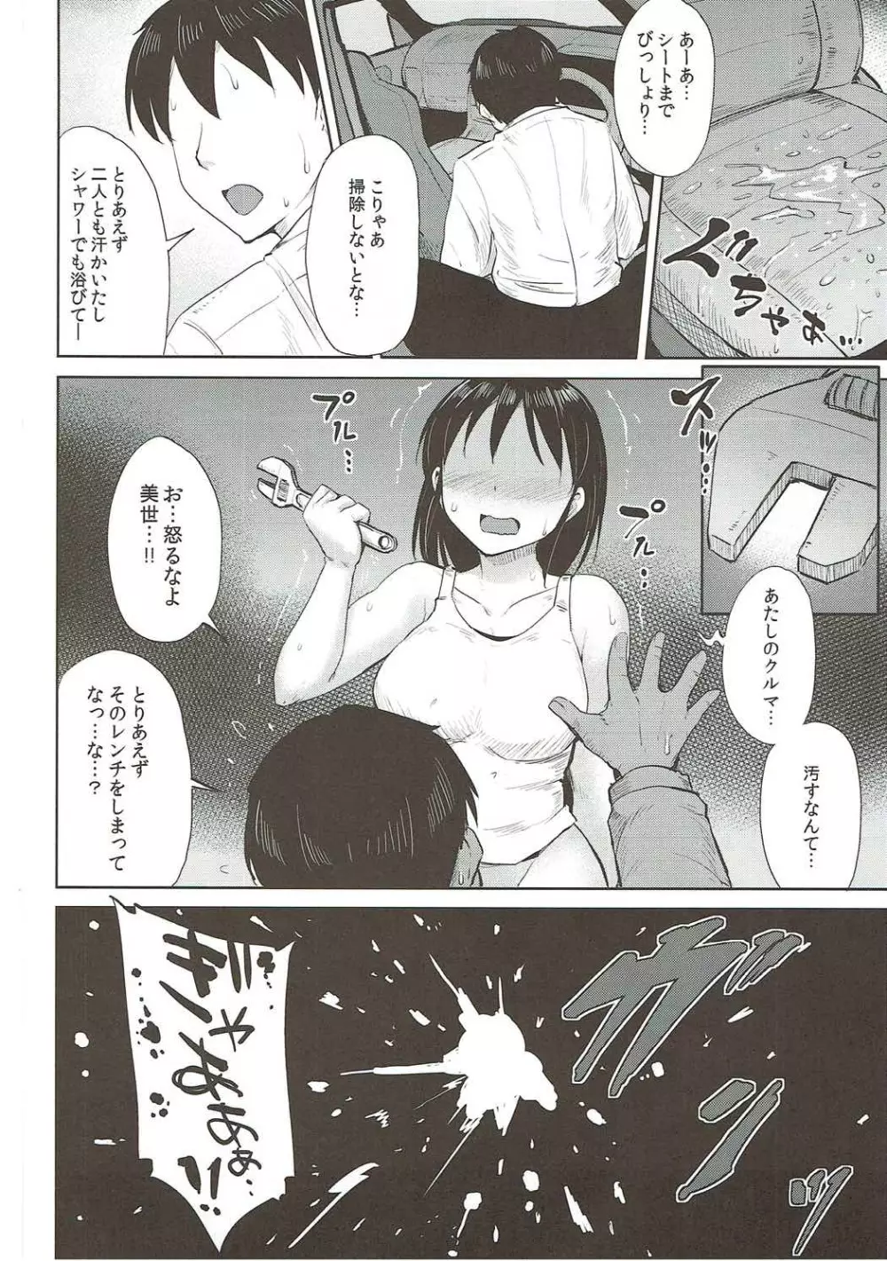 ハルディンホテル - page35