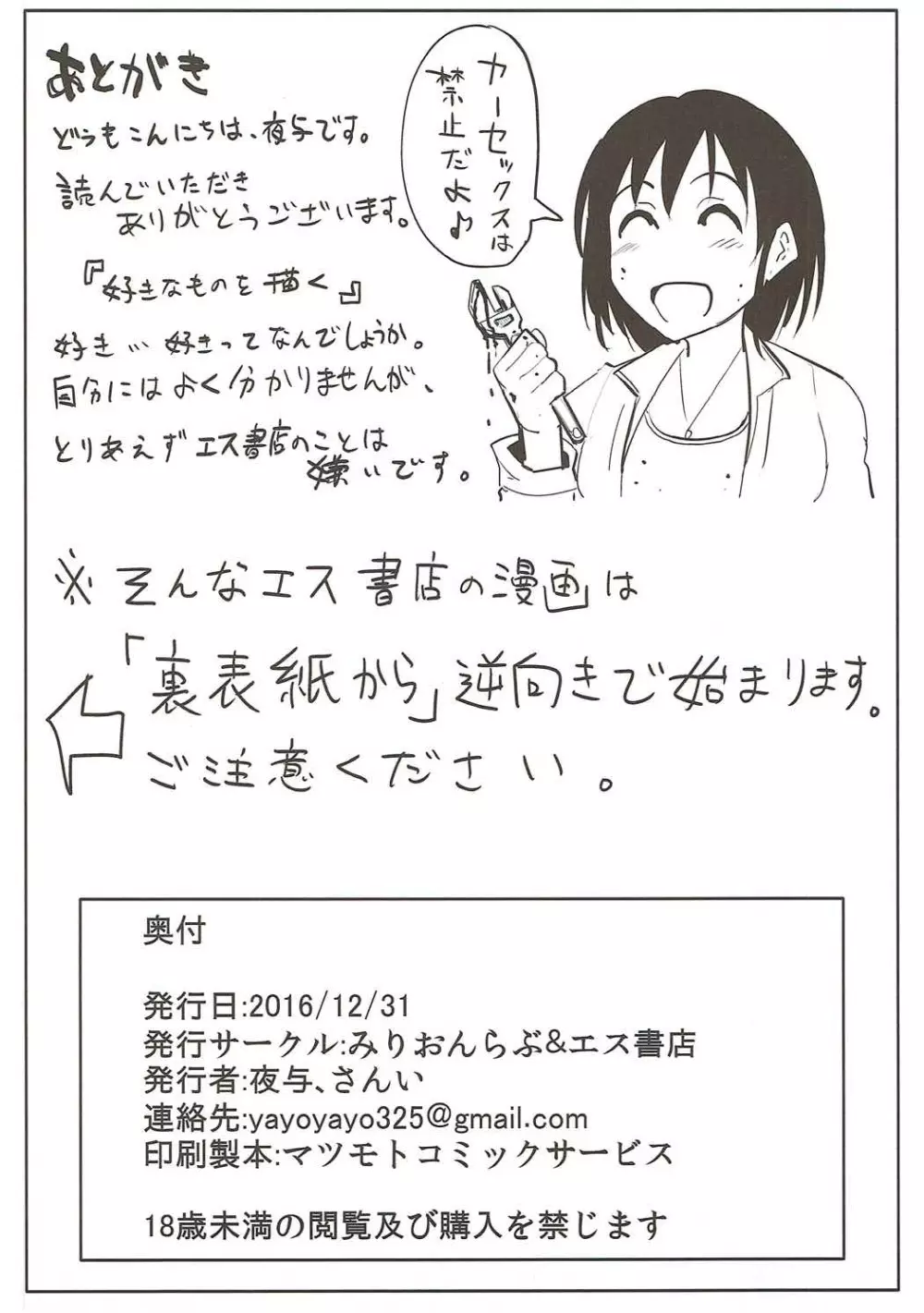 ハルディンホテル - page37