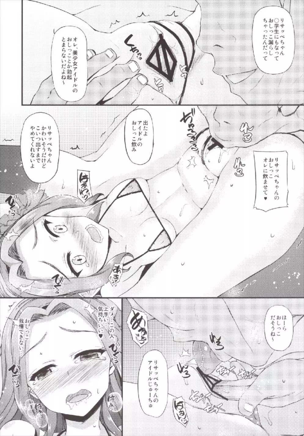 リサカツ! - page12