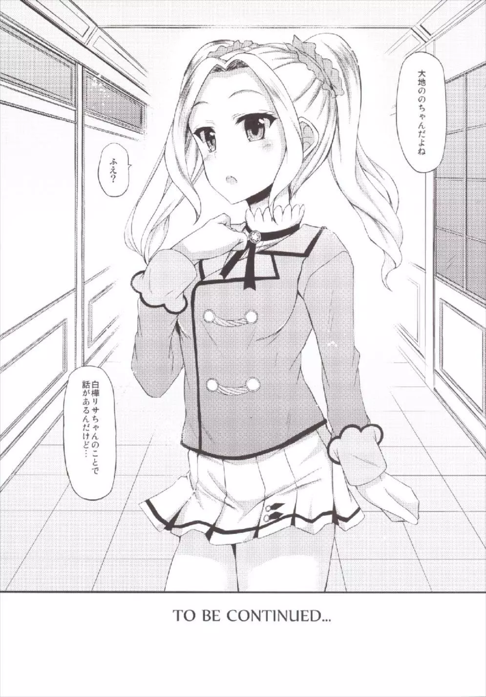 リサカツ! - page18