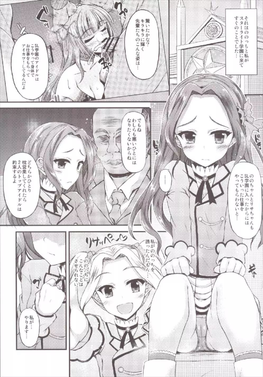 リサカツ! - page3